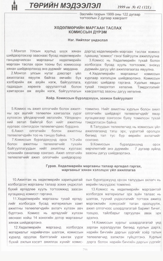 «Төрийн мэдээлэл» № 39, файлын 235-р хуудас