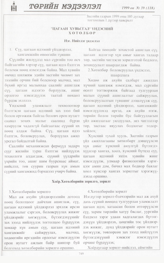 «Төрийн мэдээлэл» № 40, файлын 198-р хуудас