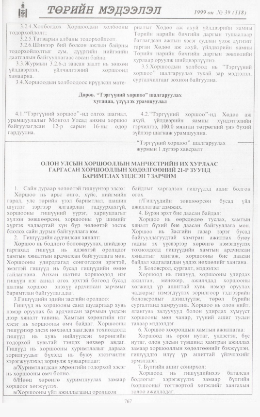 «Төрийн мэдээлэл» № 40, файлын 214-р хуудас