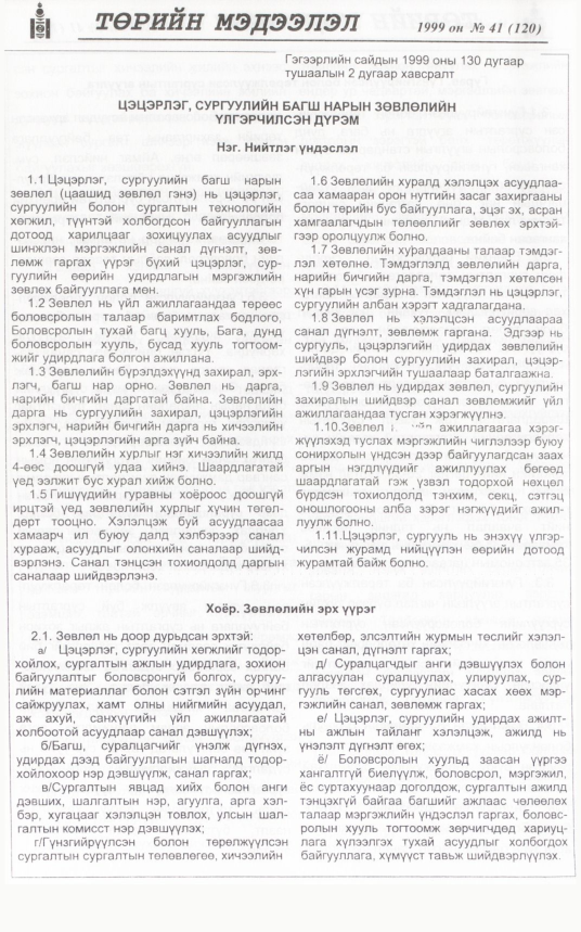 «Төрийн мэдээлэл» № 40, файлын 227-р хуудас