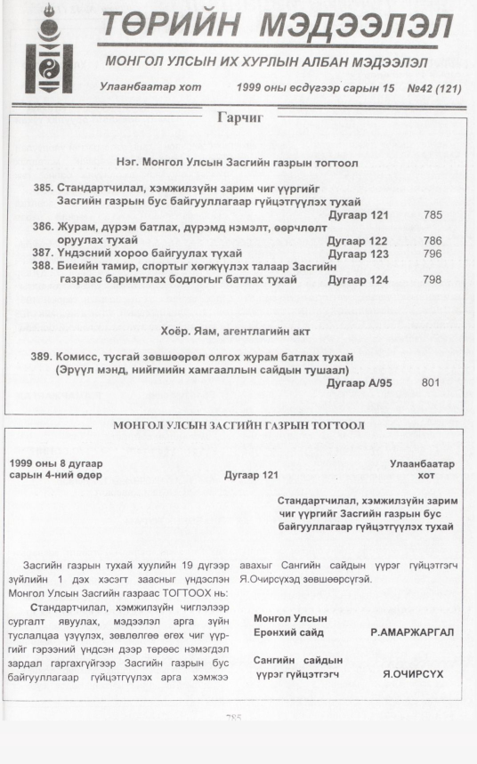 «Төрийн мэдээлэл» № 40, файлын 232-р хуудас