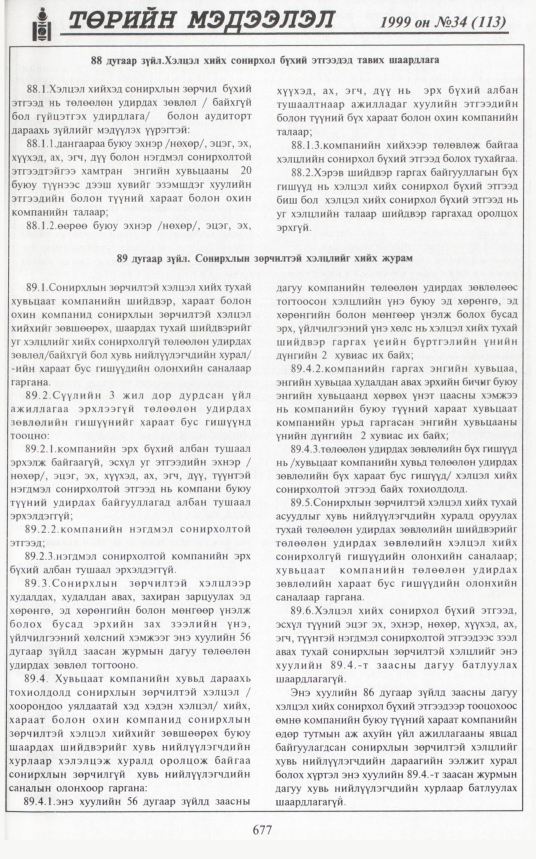 «Төрийн мэдээлэл» № 41, файлын 126-р хуудас