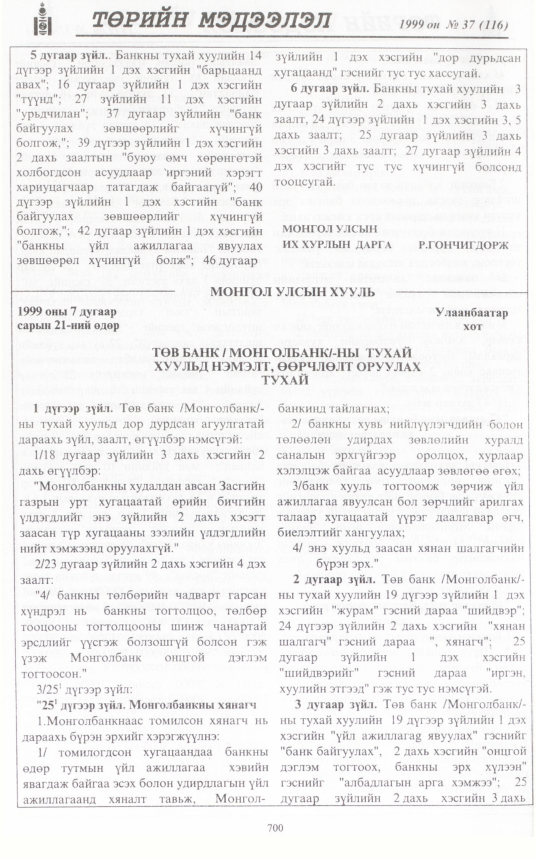 «Төрийн мэдээлэл» № 41, файлын 149-р хуудас