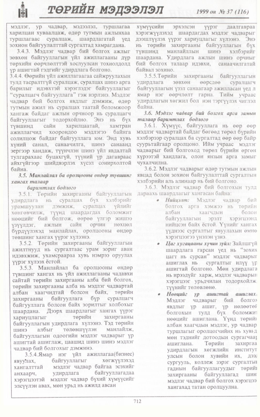 «Төрийн мэдээлэл» № 41, файлын 161-р хуудас