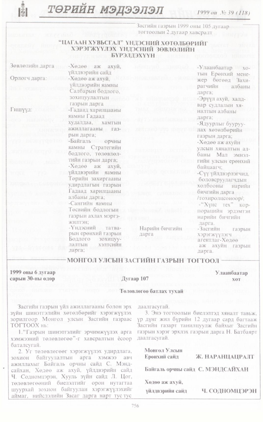 «Төрийн мэдээлэл» № 41, файлын 205-р хуудас