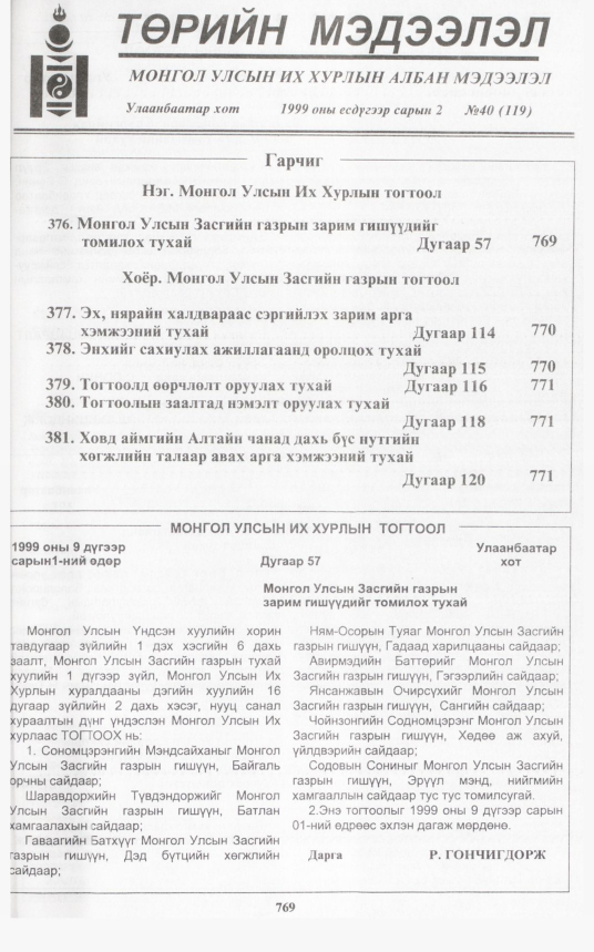 «Төрийн мэдээлэл» № 41, файлын 216-р хуудас