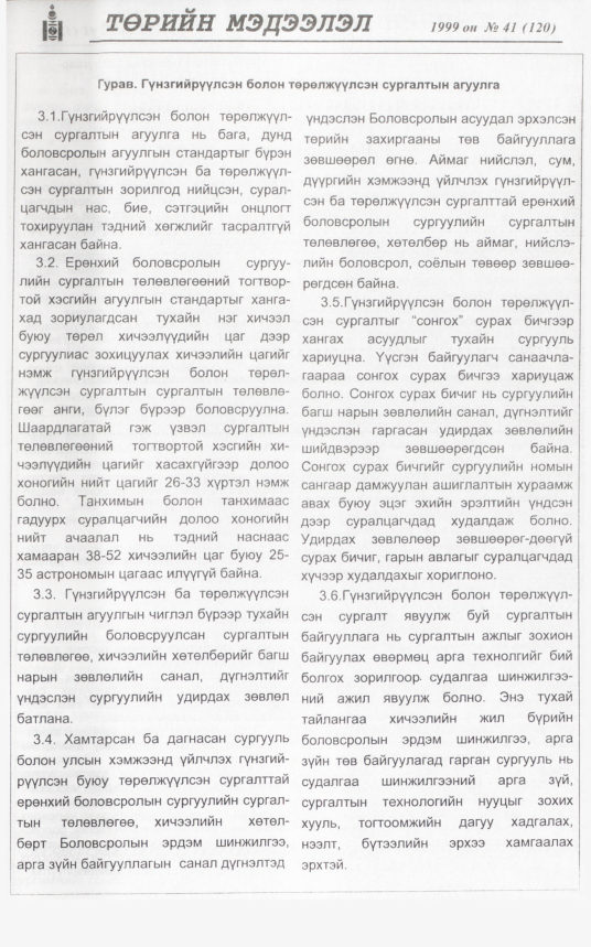 «Төрийн мэдээлэл» № 41, 779-р хуудасны скан