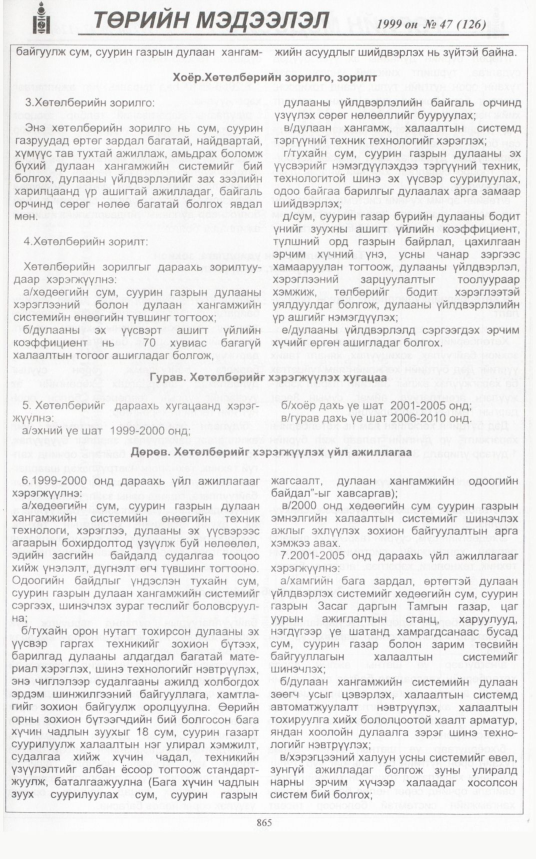 «Төрийн мэдээлэл» № 41, файлын 312-р хуудас