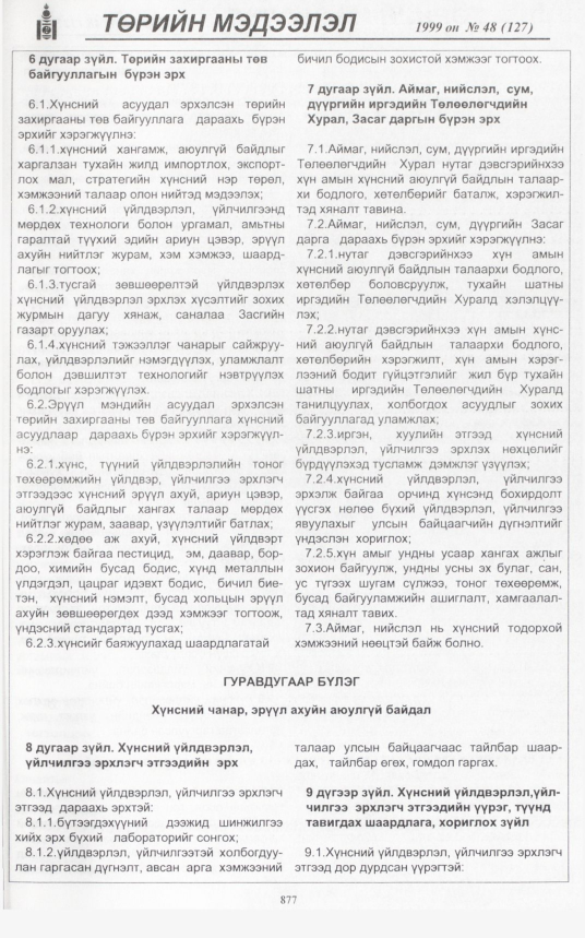 «Төрийн мэдээлэл» № 42, файлын 322-р хуудас