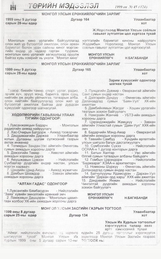 «Төрийн мэдээлэл» № 43, файлын 278-р хуудас