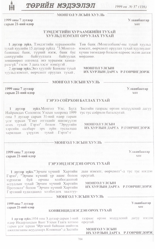«Төрийн мэдээлэл» № 44, файлын 153-р хуудас