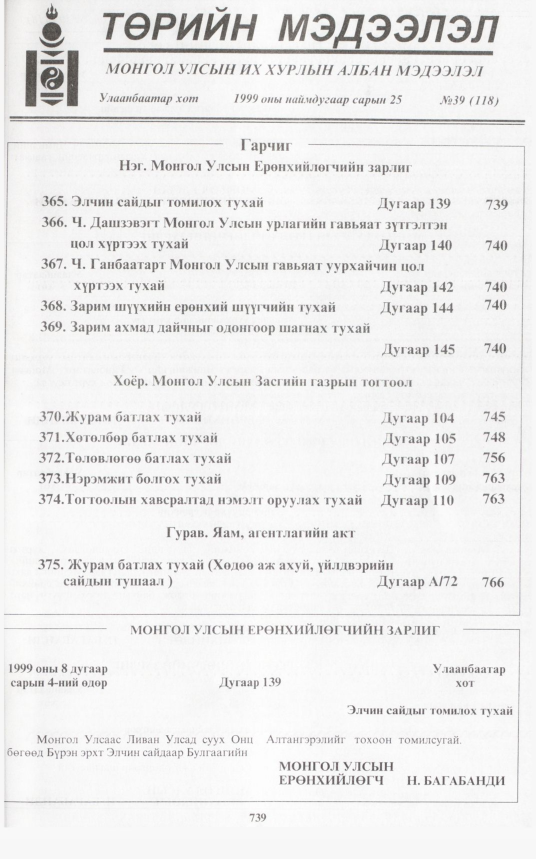 «Төрийн мэдээлэл» № 44, файлын 188-р хуудас