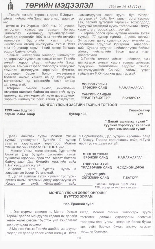 «Төрийн мэдээлэл» № 44, файлын 279-р хуудас