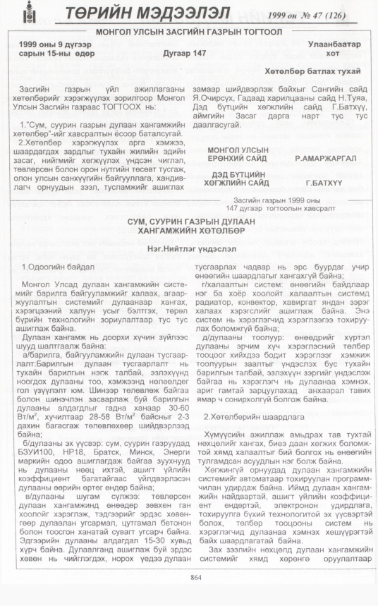 «Төрийн мэдээлэл» № 44, файлын 311-р хуудас