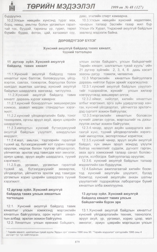 «Төрийн мэдээлэл» № 45, файлын 324-р хуудас