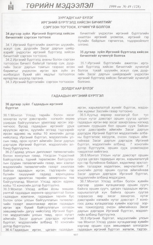 «Төрийн мэдээлэл» № 45, файлын 350-р хуудас
