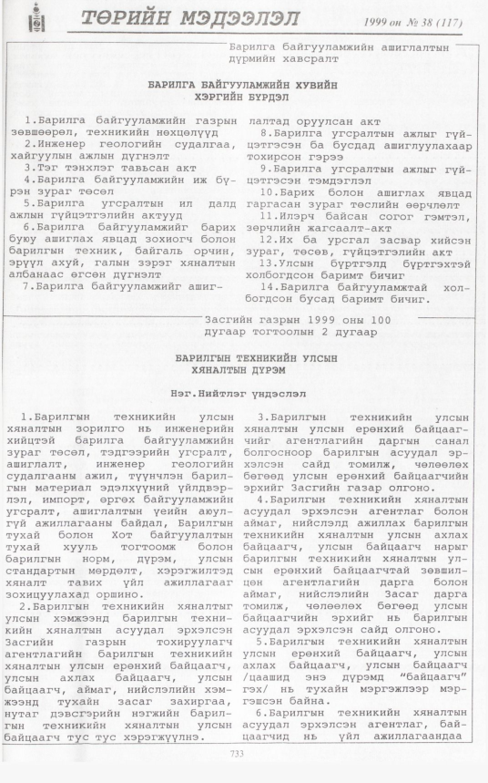 «Төрийн мэдээлэл» № 46, файлын 182-р хуудас