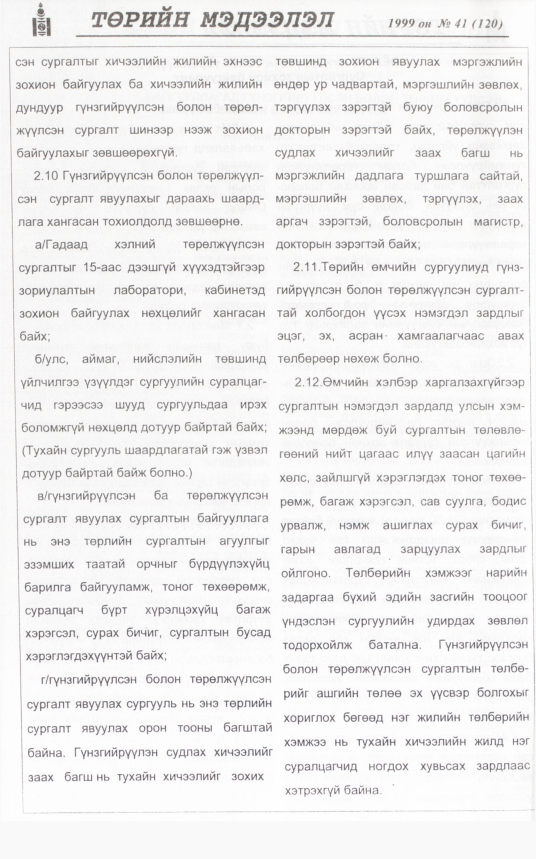 «Төрийн мэдээлэл» № 46, файлын 225-р хуудас