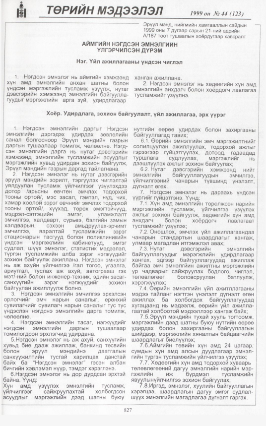 «Төрийн мэдээлэл» № 46, файлын 272-р хуудас
