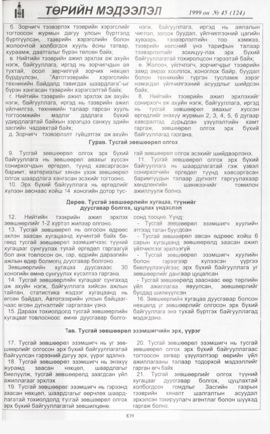 «Төрийн мэдээлэл» № 46, файлын 284-р хуудас