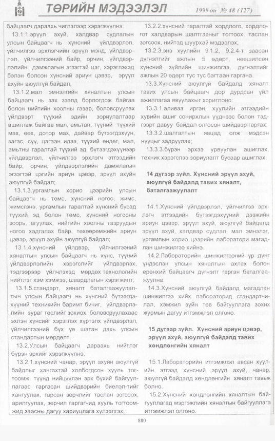 «Төрийн мэдээлэл» № 46, файлын 325-р хуудас