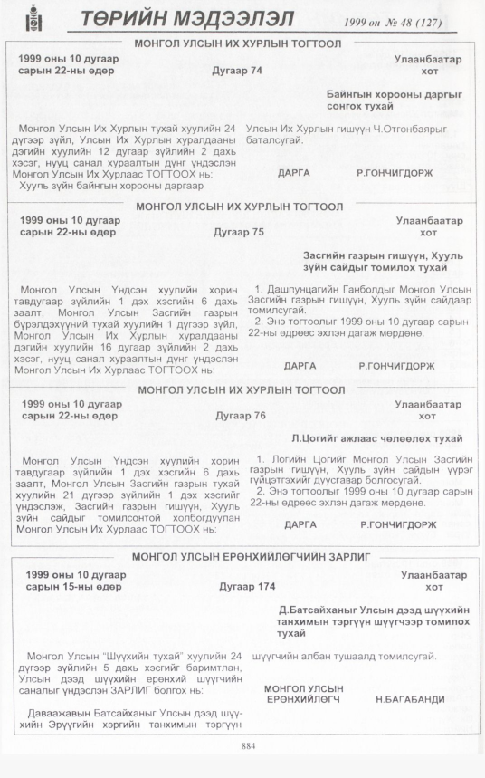 «Төрийн мэдээлэл» № 46, файлын 327-р хуудас