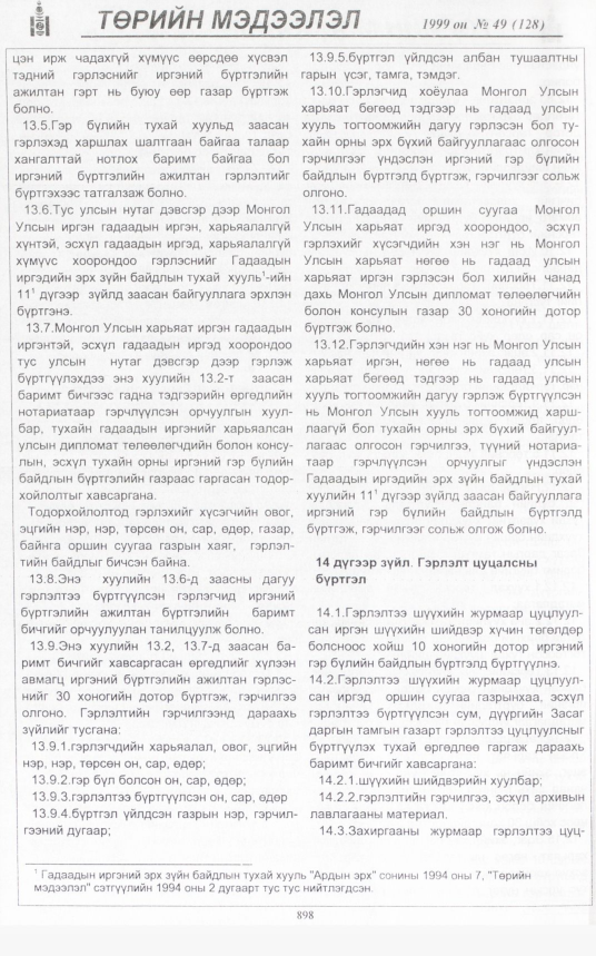 «Төрийн мэдээлэл» № 46, файлын 341-р хуудас