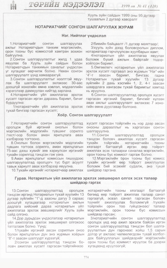 «Төрийн мэдээлэл» № 47, файлын 221-р хуудас