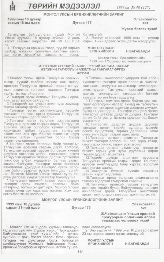 «Төрийн мэдээлэл» № 47, файлын 328-р хуудас