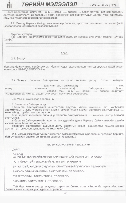 «Төрийн мэдээлэл» № 47, файлын 333-р хуудас