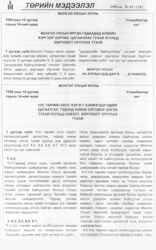 «Төрийн мэдээлэл» № 47, файлын 353-р хуудас