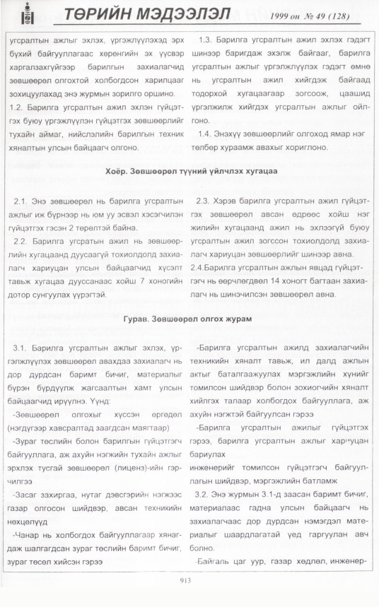«Төрийн мэдээлэл» № 47, файлын 356-р хуудас