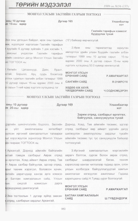 «Төрийн мэдээлэл» № 47, файлын 426-р хуудас