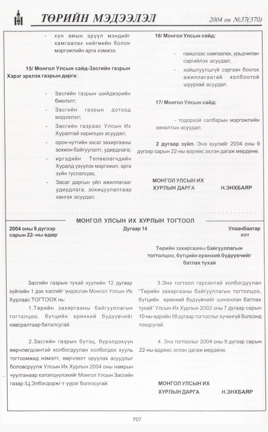 «Төрийн мэдээлэл» № 37, 707-р хуудасны скан