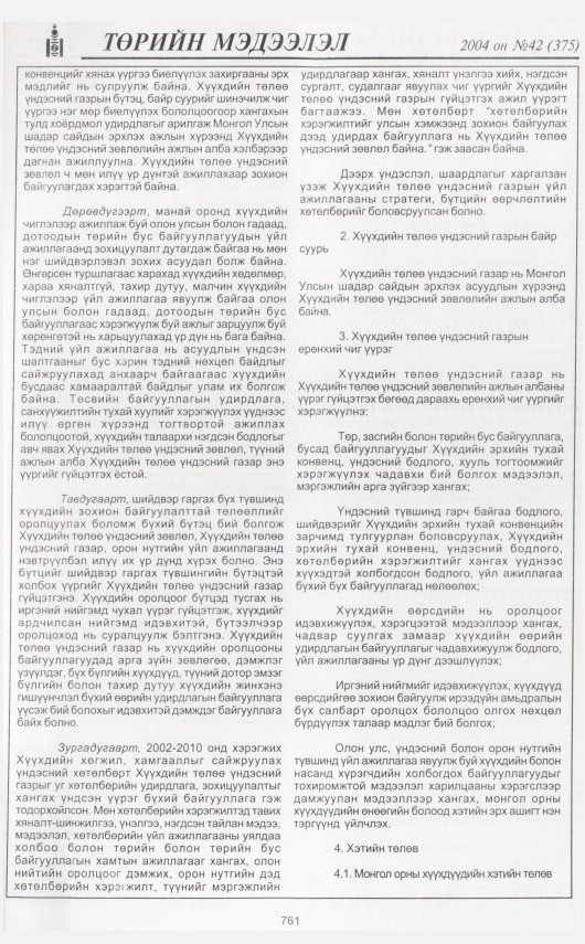«Төрийн мэдээлэл» № 37, файлын 220-р хуудас