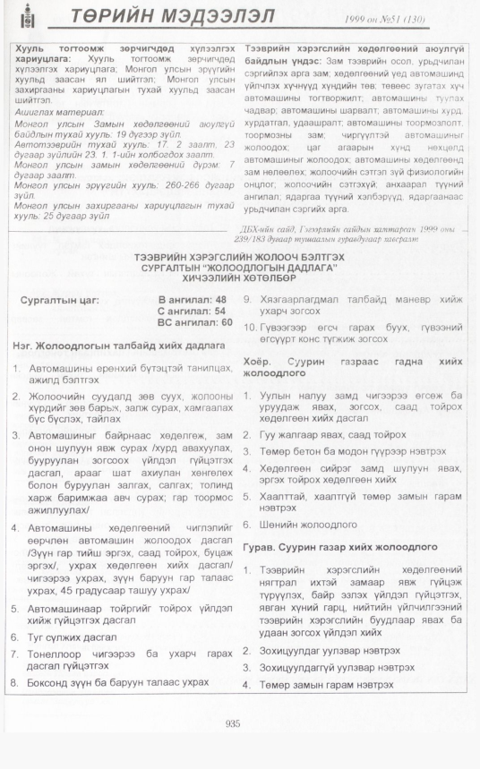 «Төрийн мэдээлэл» № 48, файлын 378-р хуудас