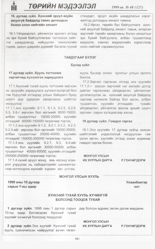«Төрийн мэдээлэл» № 49, файлын 326-р хуудас