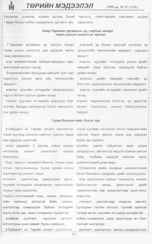 «Төрийн мэдээлэл» № 50, файлын 318-р хуудас