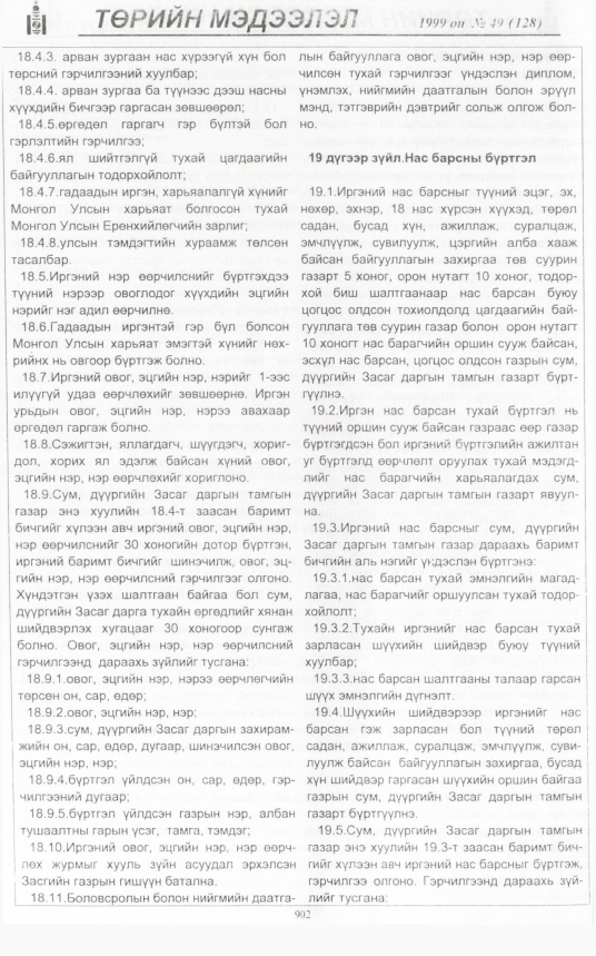 «Төрийн мэдээлэл» № 50, файлын 345-р хуудас