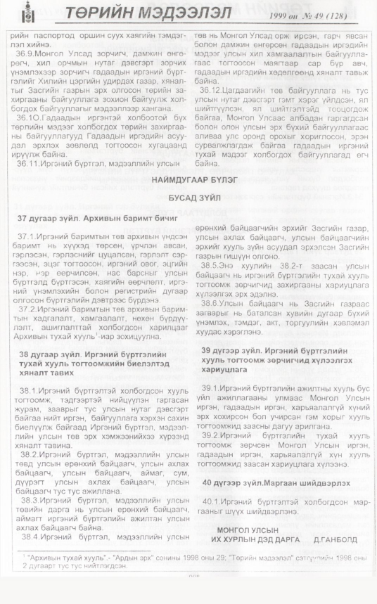 «Төрийн мэдээлэл» № 50, файлын 351-р хуудас