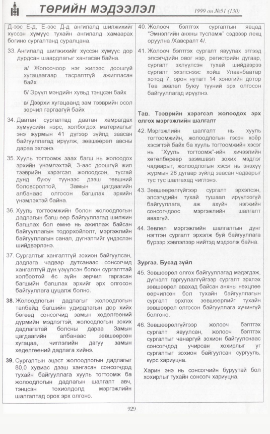 «Төрийн мэдээлэл» № 50, файлын 372-р хуудас