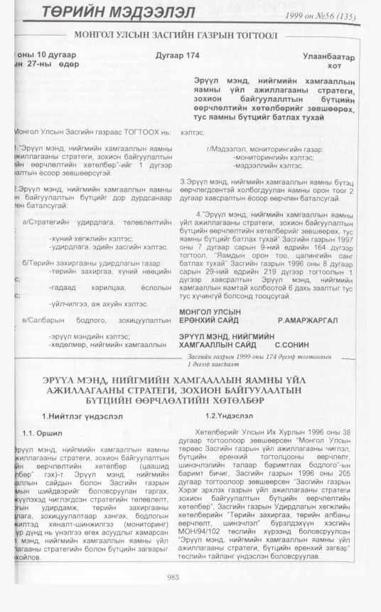«Төрийн мэдээлэл» № 50, файлын 428-р хуудас