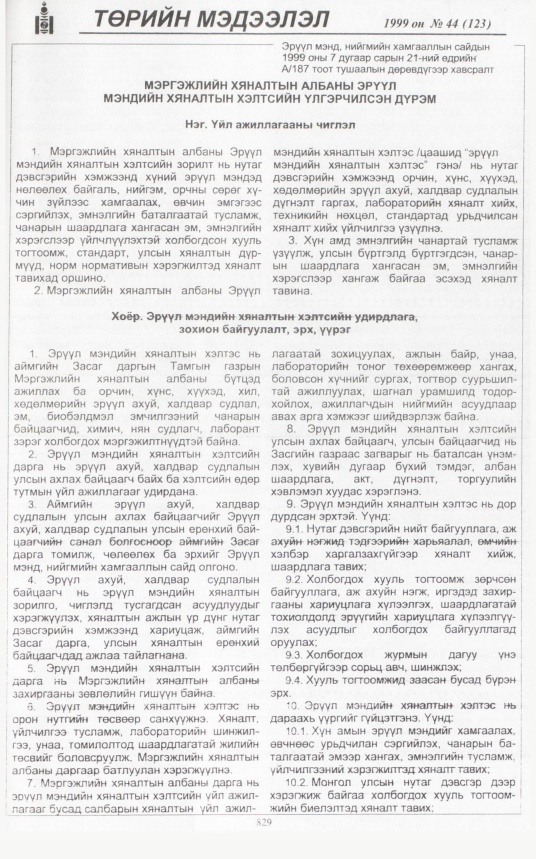 «Төрийн мэдээлэл» № 51, файлын 274-р хуудас