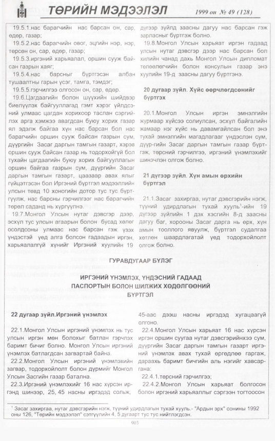 «Төрийн мэдээлэл» № 51, файлын 346-р хуудас