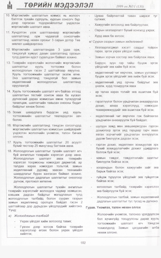 «Төрийн мэдээлэл» № 51, файлын 375-р хуудас