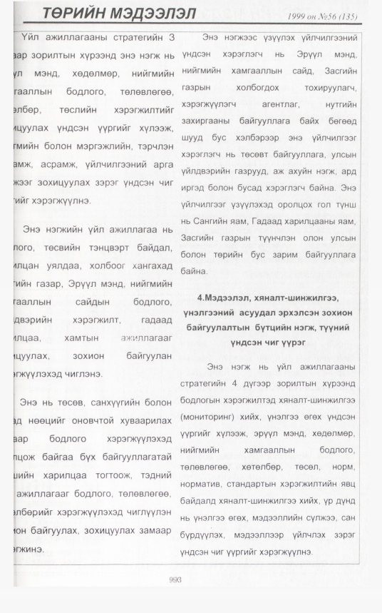 «Төрийн мэдээлэл» № 51, файлын 434-р хуудас