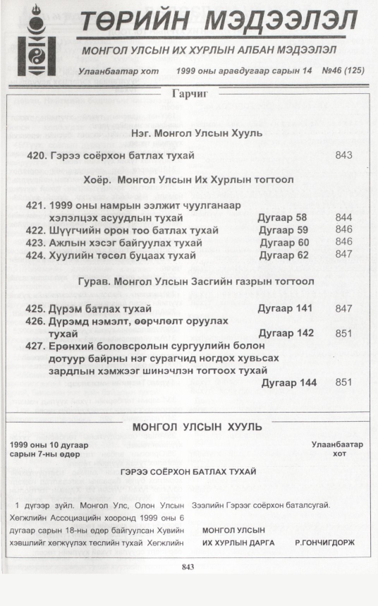 «Төрийн мэдээлэл» № 52, файлын 288-р хуудас