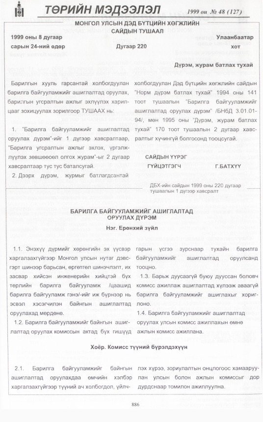 «Төрийн мэдээлэл» № 52, файлын 329-р хуудас