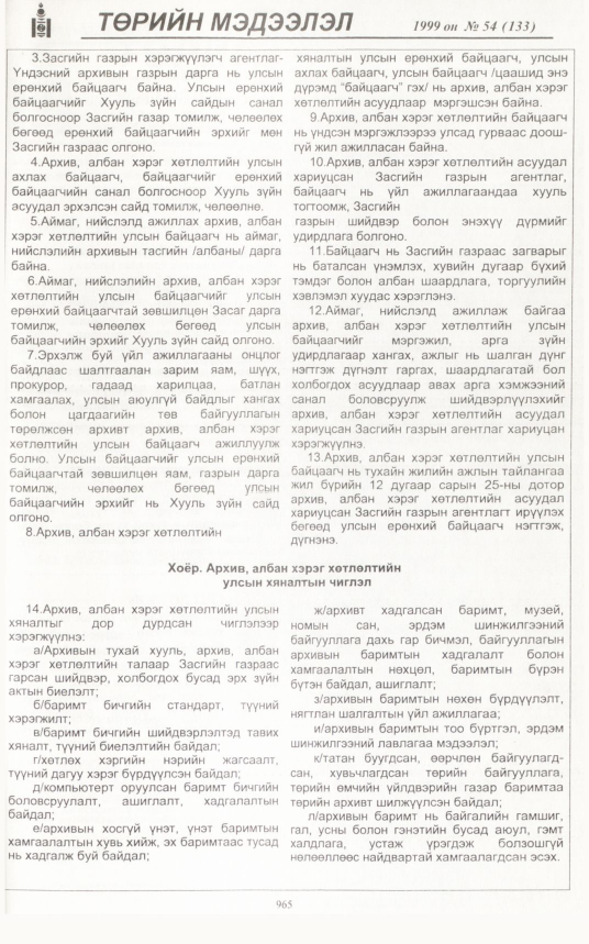 «Төрийн мэдээлэл» № 52, файлын 408-р хуудас