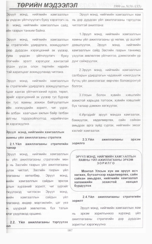 «Төрийн мэдээлэл» № 52, файлын 430-р хуудас